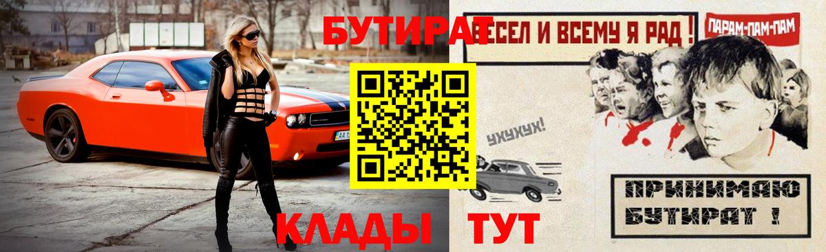БУТИРАТ  Вход с VPN  Вичуга  БУТИРАТ жидкий экстази 
