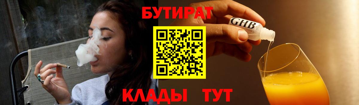 Бутират Butirat Вичуга