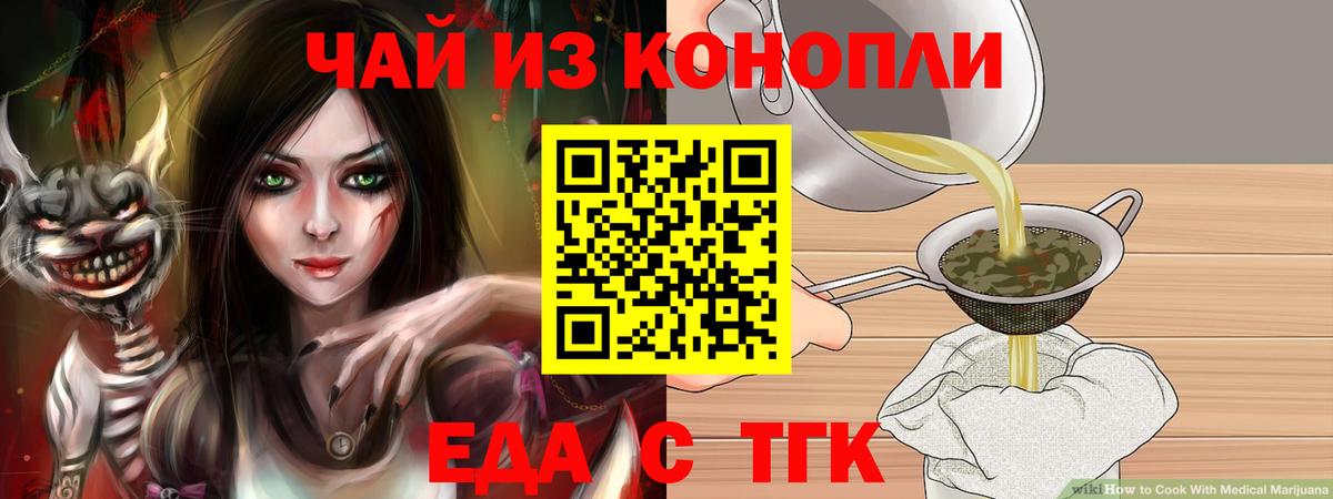 Еда ТГК марихуана  Вход с VPN  Вичуга 