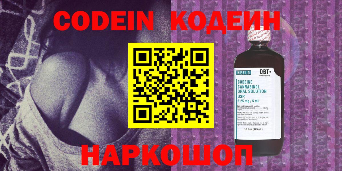 Кодеин Purple Drank Вичуга