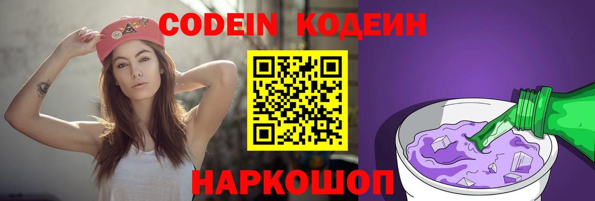 Кодеин Purple Drank  Вход с VPN  Вичуга  Кодеин Purple Drank 