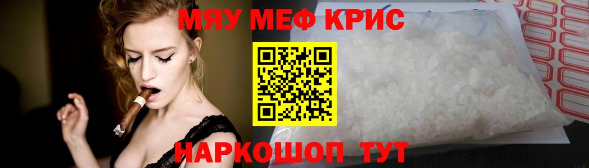 Меф мяу мяу кристаллы Вичуга